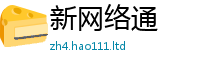 新澳门天天免费精准大全谜语但2025新奥天天开好彩新奥好彩免费